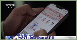 你對陪診師行業了解多少？陪診師具體崗位職責是什么？